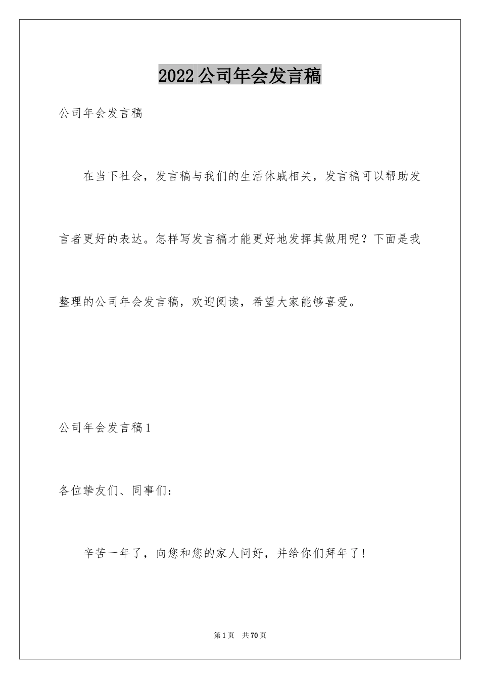 2024公司年会发言稿_10_第1页