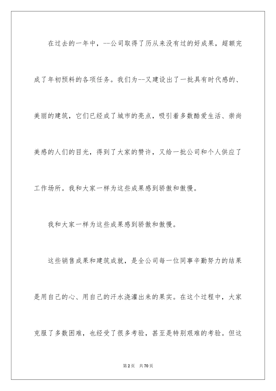 2024公司年会发言稿_10_第2页