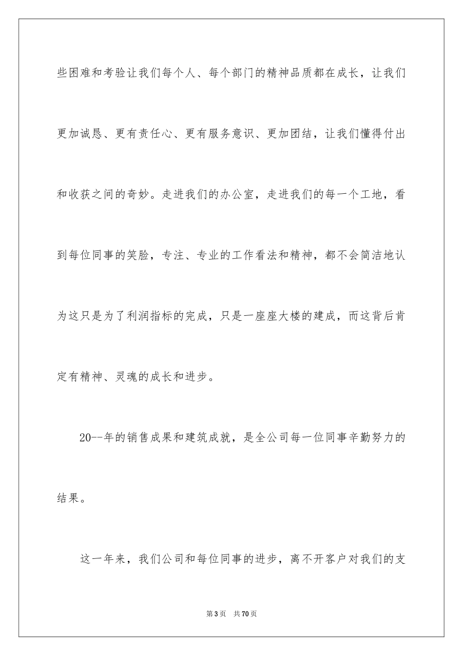 2024公司年会发言稿_10_第3页