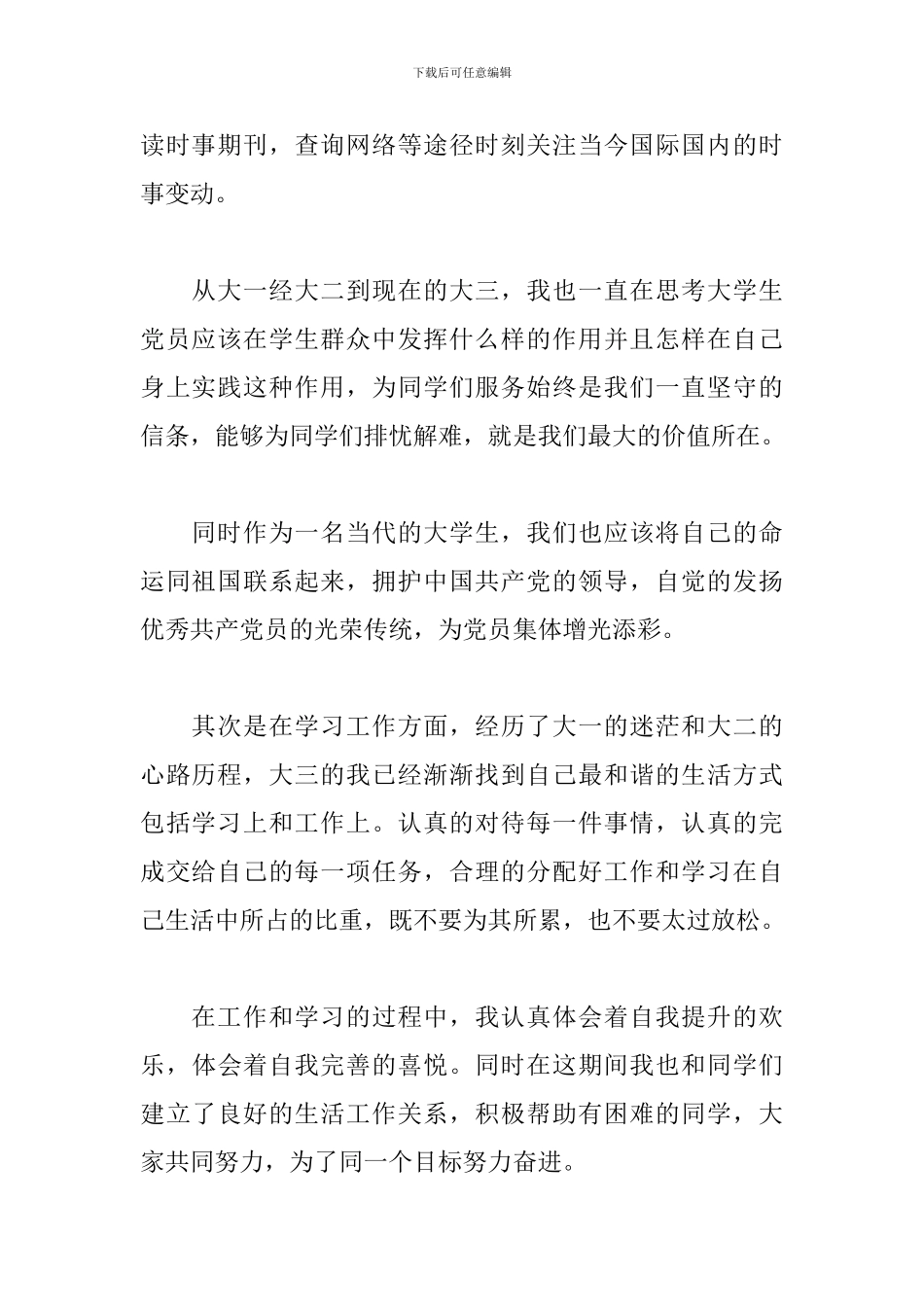 2024年最新预备党员转正申请书范文十篇_第2页