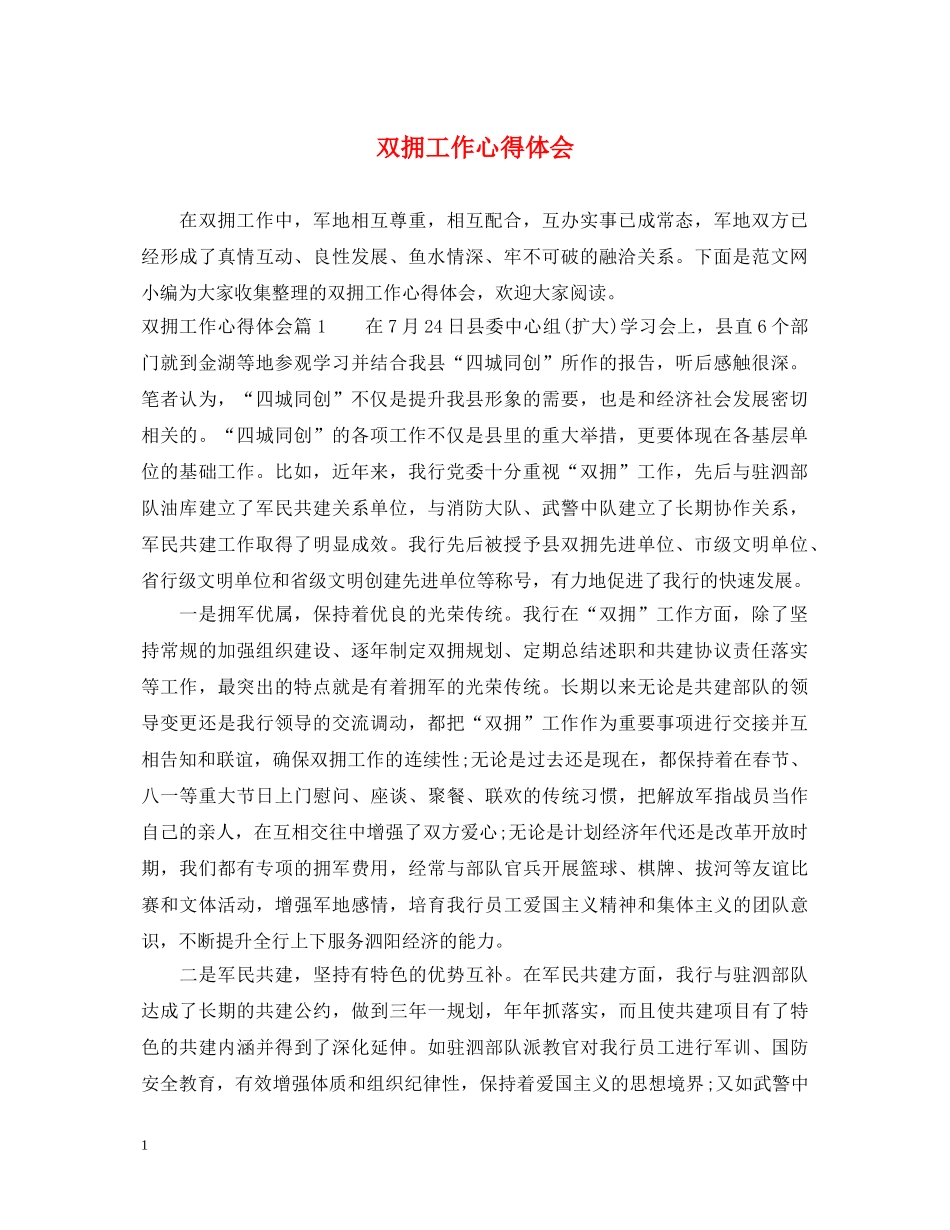 双拥工作心得体会 _第1页