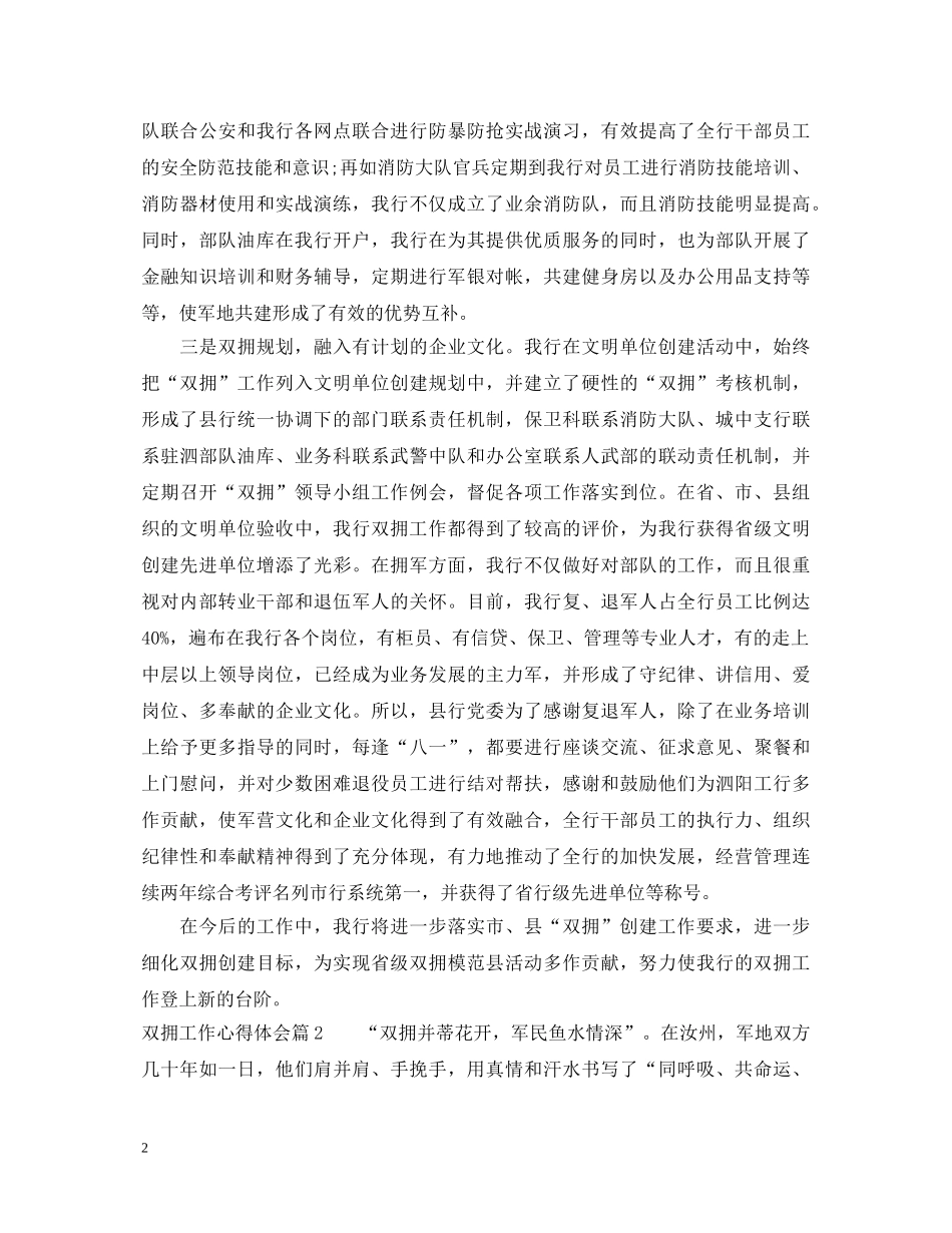 双拥工作心得体会 _第2页