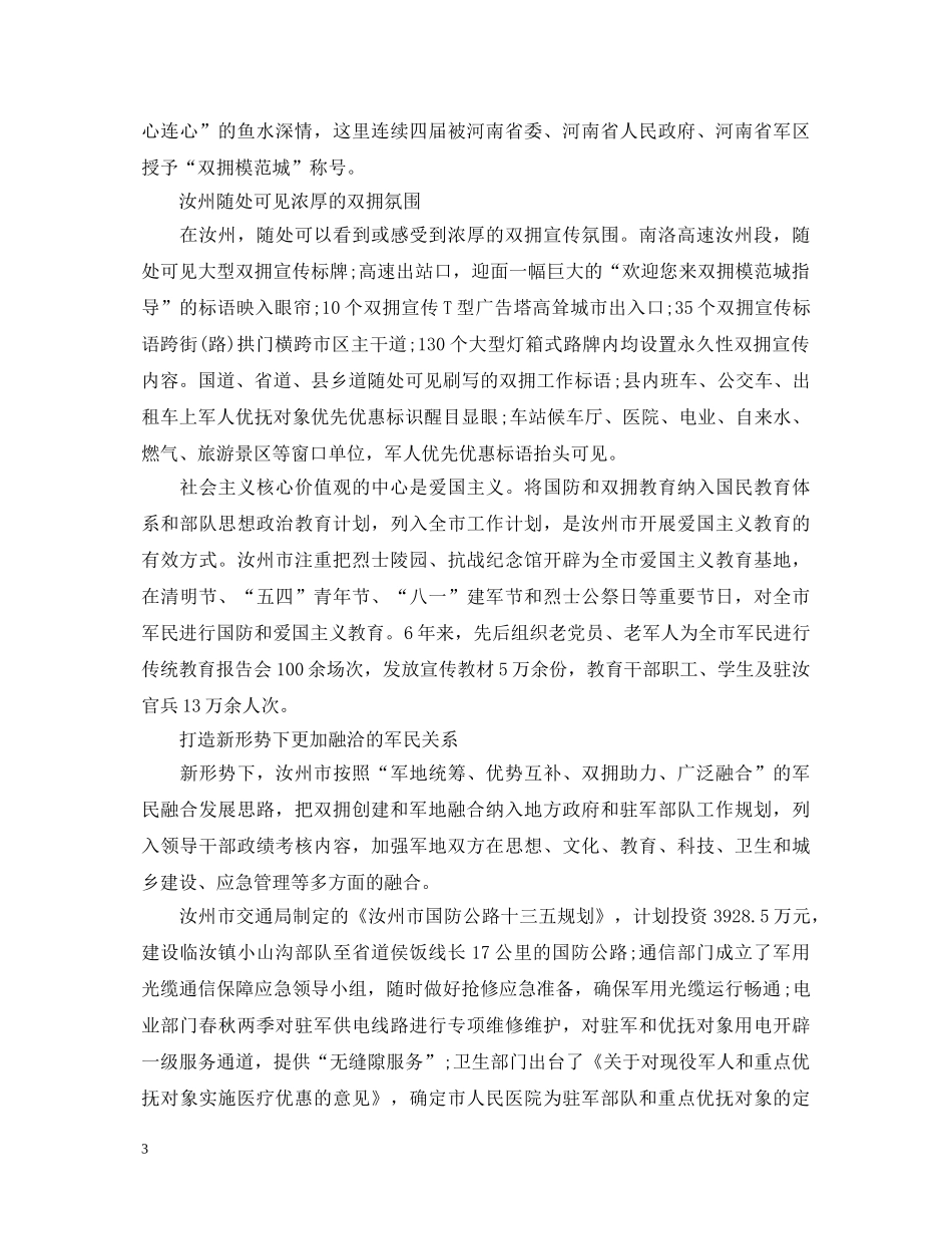 双拥工作心得体会 _第3页