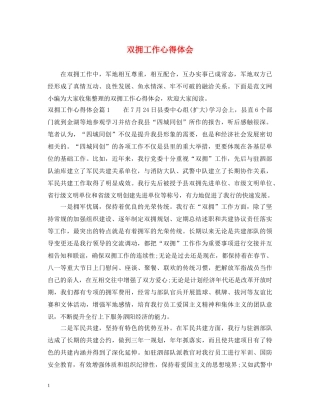 双拥工作心得体会 