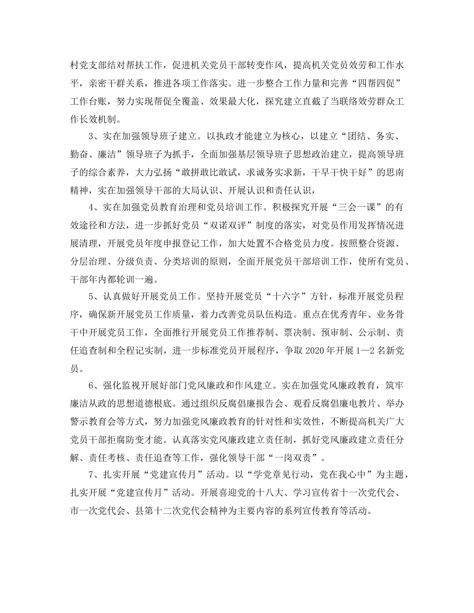 水电移民工作参考计划范文 _第2页