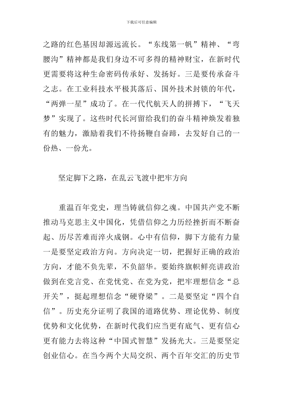 赓续红色基因-迈好长征路-奋力新的征程_第2页