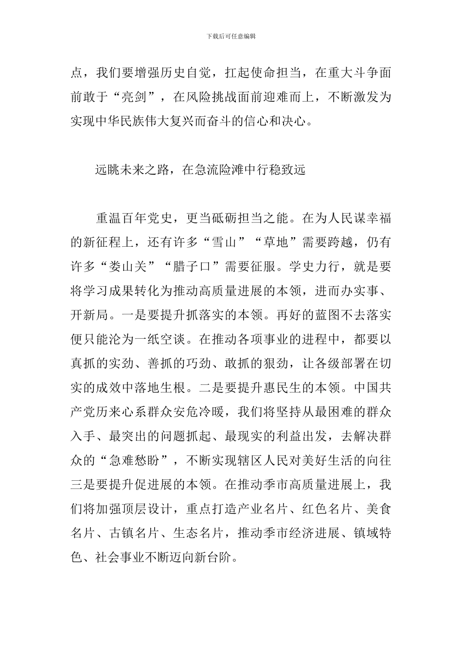 赓续红色基因-迈好长征路-奋力新的征程_第3页