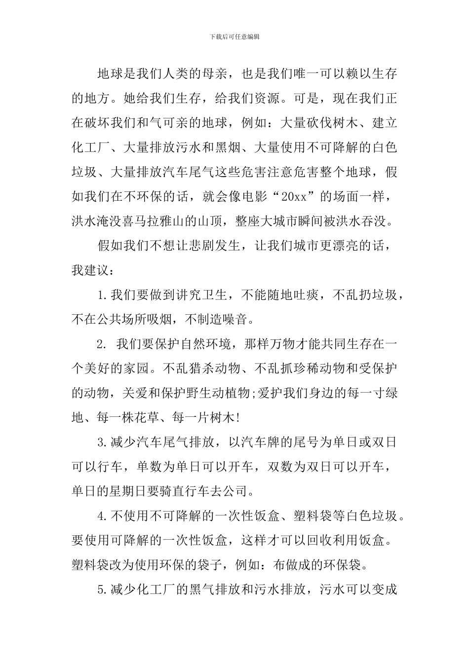 写给环保局长的建议书范文_第3页