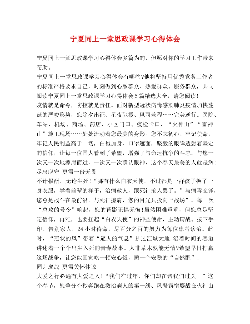 宁夏同上一堂思政课学习心得体会 _第1页