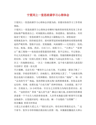 宁夏同上一堂思政课学习心得体会 