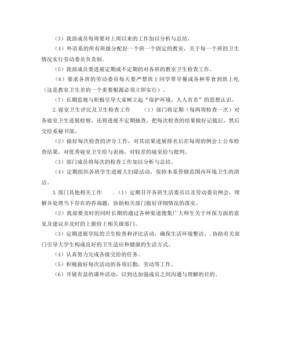 秋季外语系学生会工作总工作参考计划 _第2页