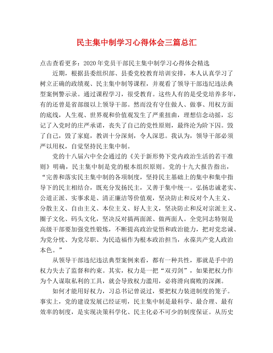 民主集中制学习心得体会三篇总汇 _第1页