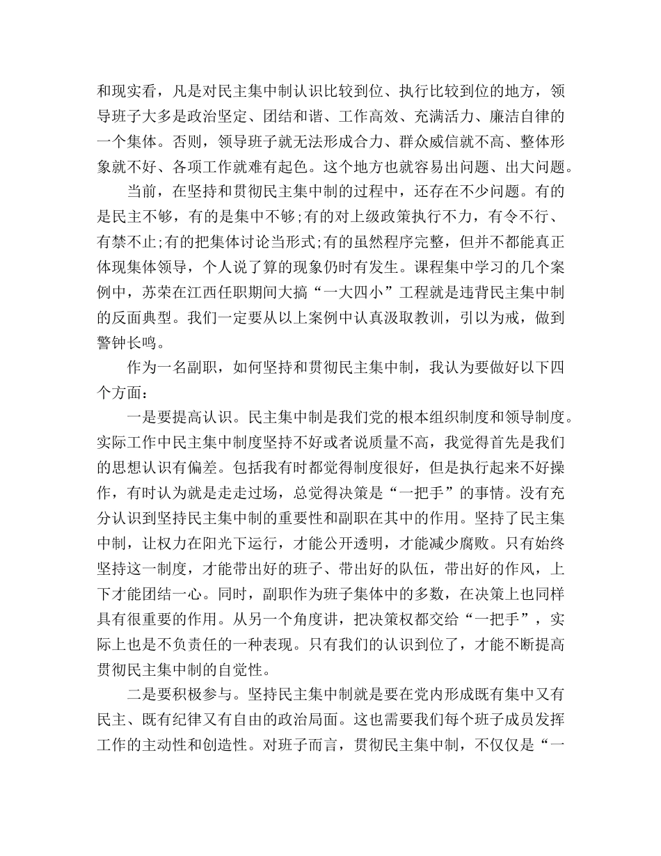 民主集中制学习心得体会三篇总汇 _第2页