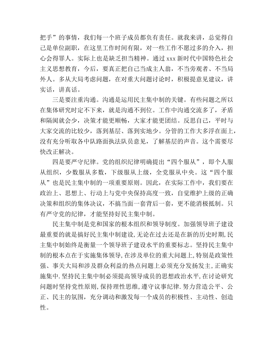 民主集中制学习心得体会三篇总汇 _第3页