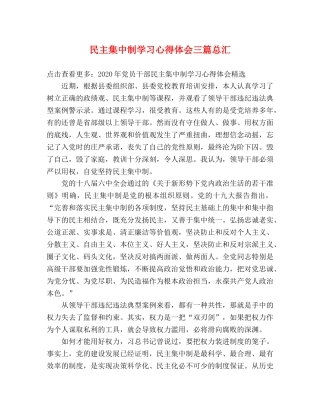 民主集中制学习心得体会三篇总汇 