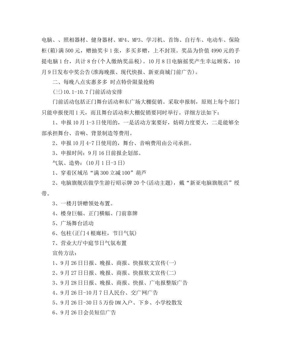 商场国庆节促销活动方案2020 _第2页