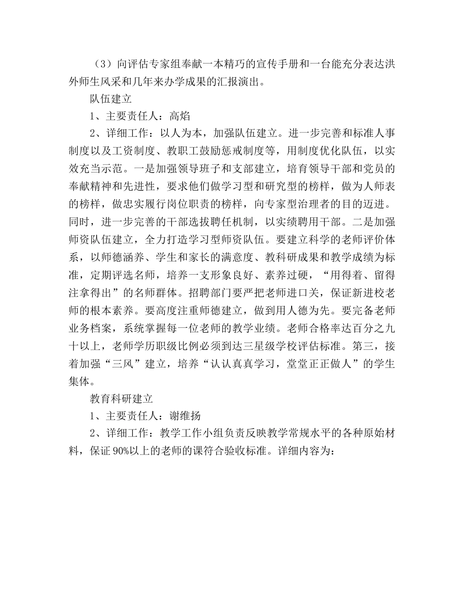 民办学校创建三星级学校工作参考计划 _第2页