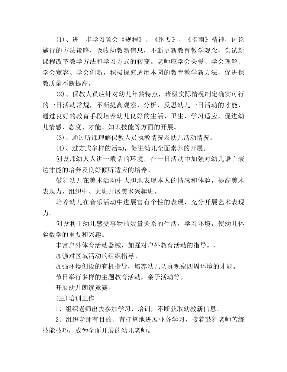 秋季幼儿园园务参考计划 _第2页