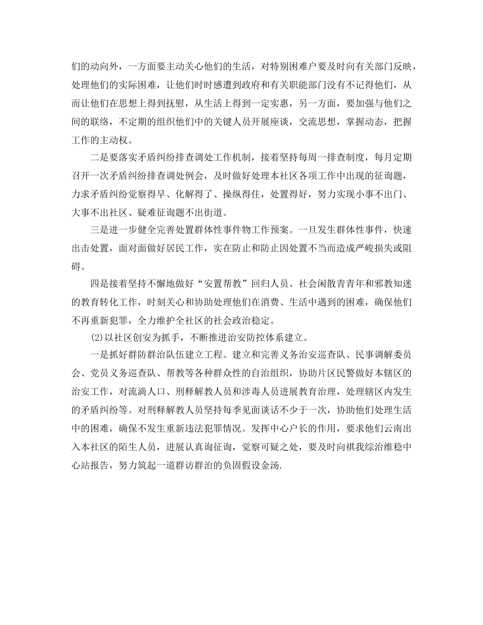 社区平安建设工作参考计划范文 _第2页
