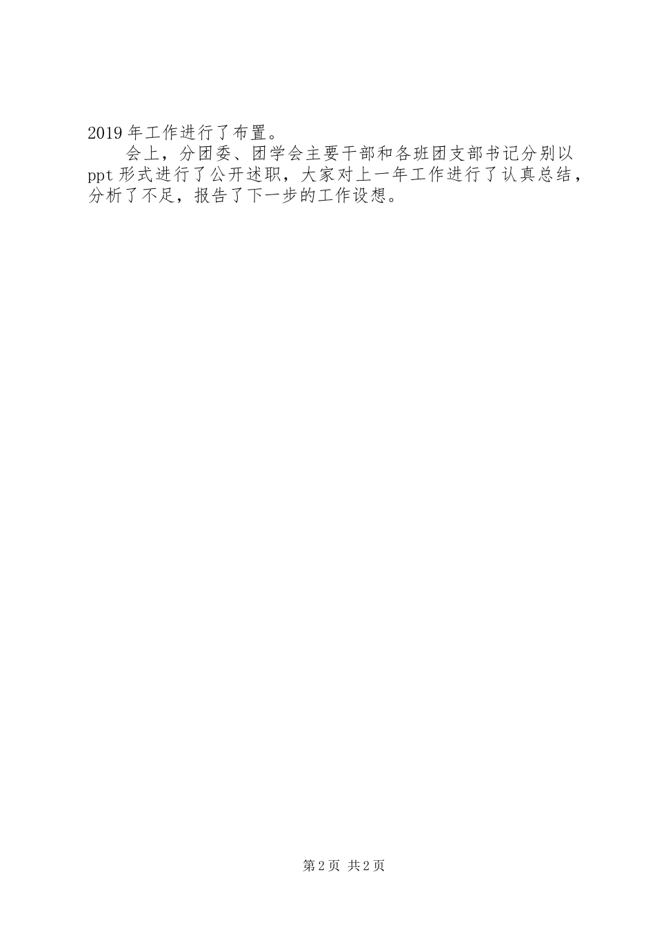 学院团学工作总结 _第2页