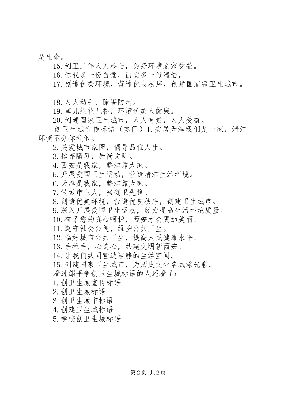 邹平争创卫生城标语-XX县区卫生局_第2页