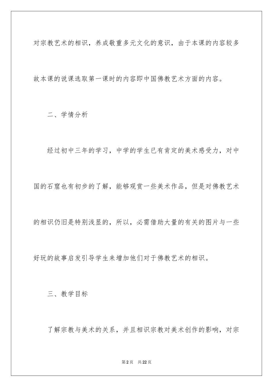 2024《心灵的慰藉》说课稿_第2页