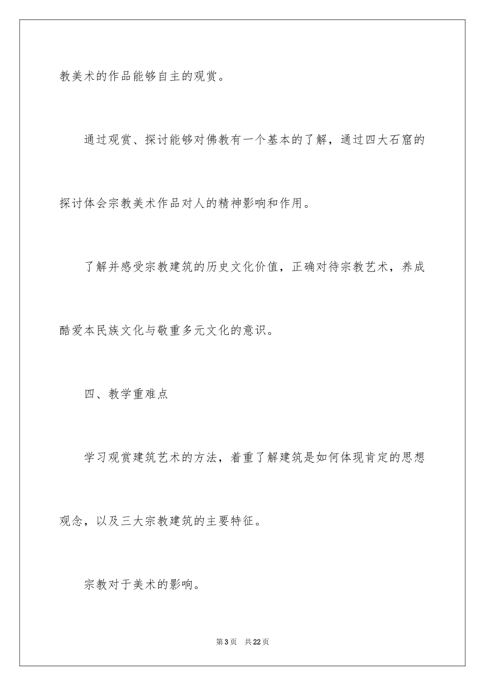 2024《心灵的慰藉》说课稿_第3页