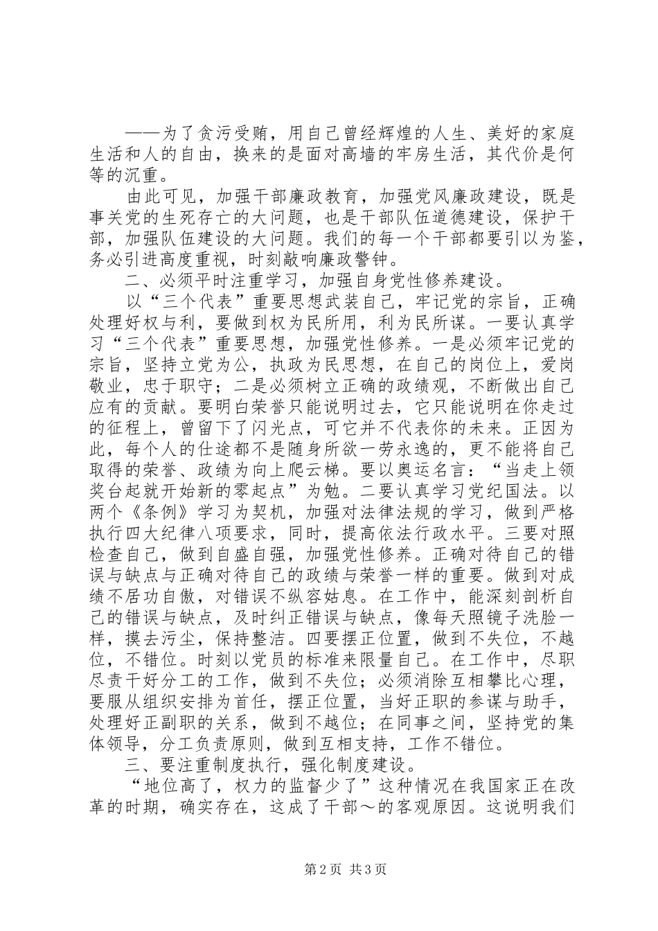 有感于廉政教育个人学习体会_第2页