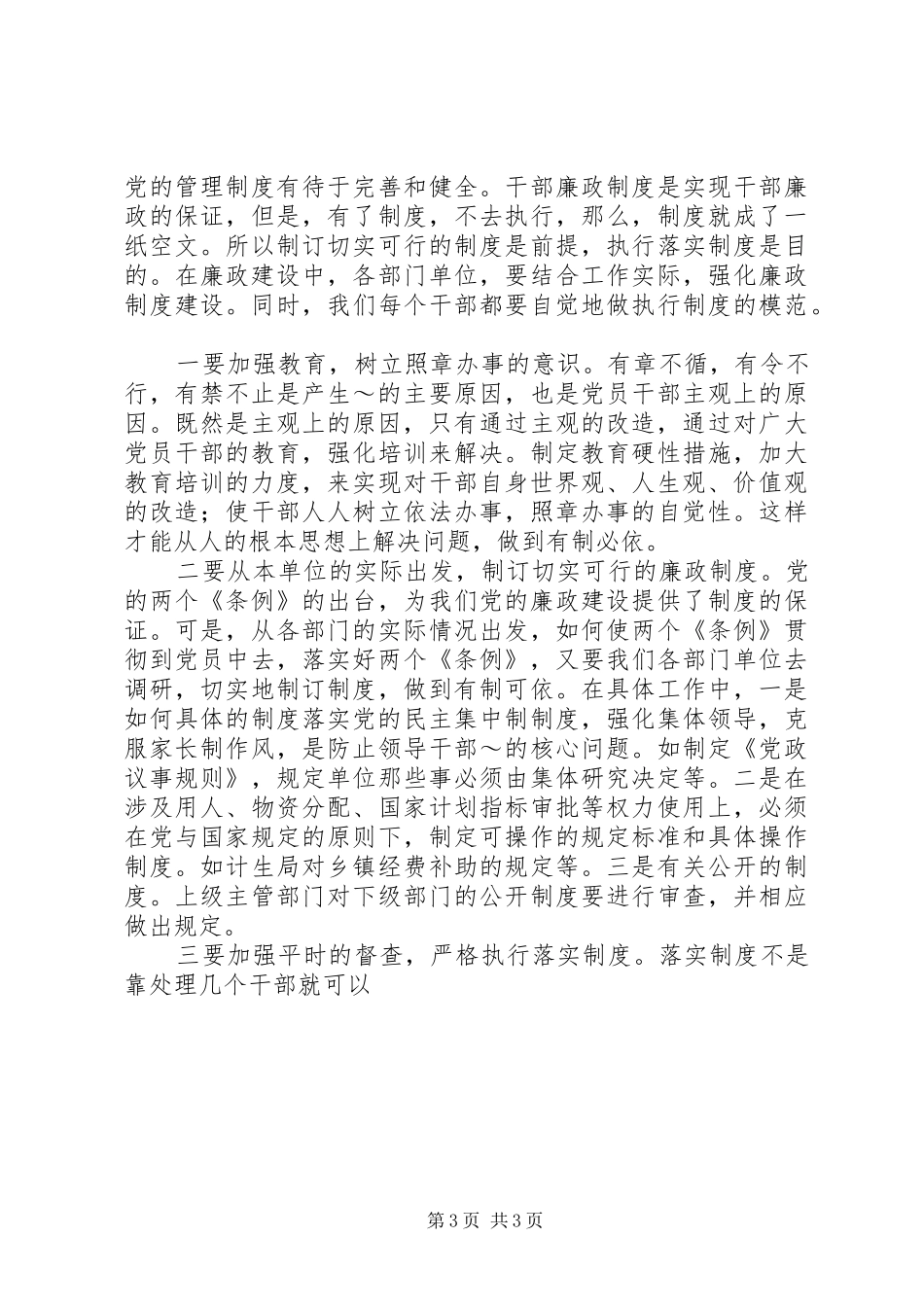 有感于廉政教育个人学习体会_第3页