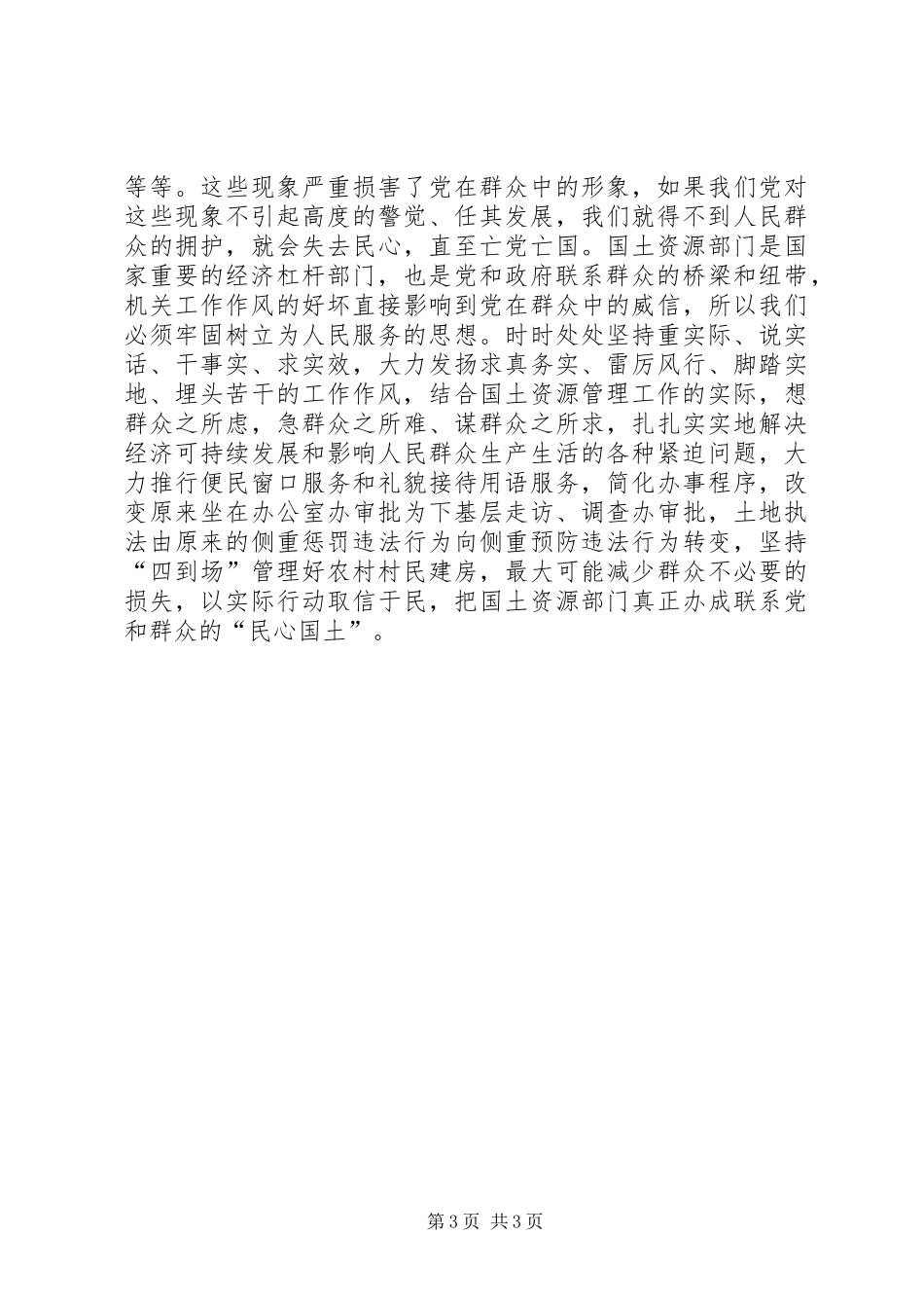 转变作风学习体会心得_第3页