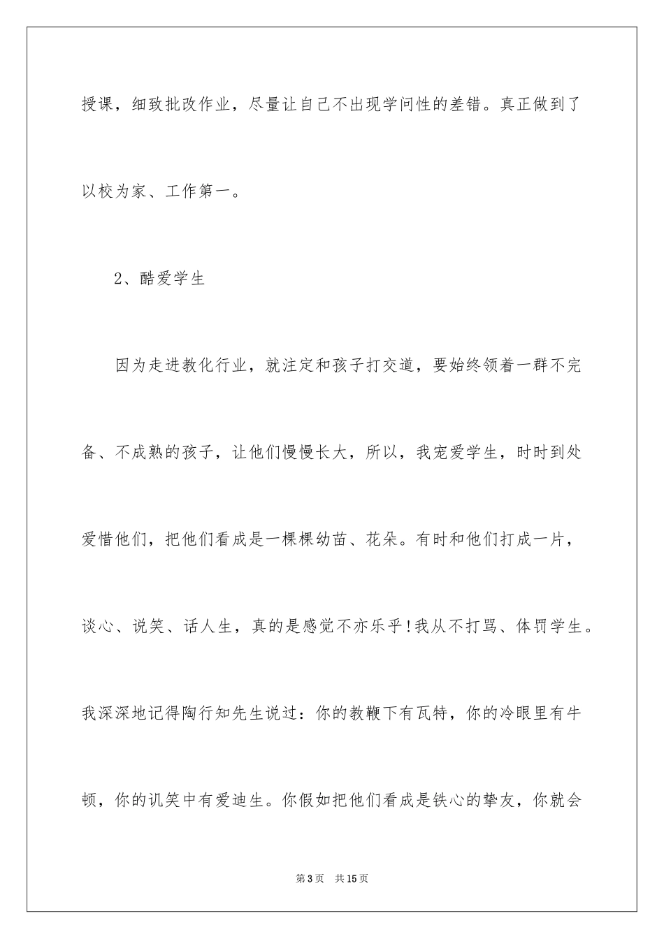 2024中学教师师德师风学习总结报告_第3页