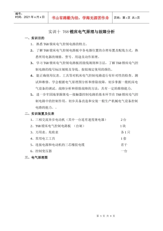 T68镗床电气原理与故障分析
