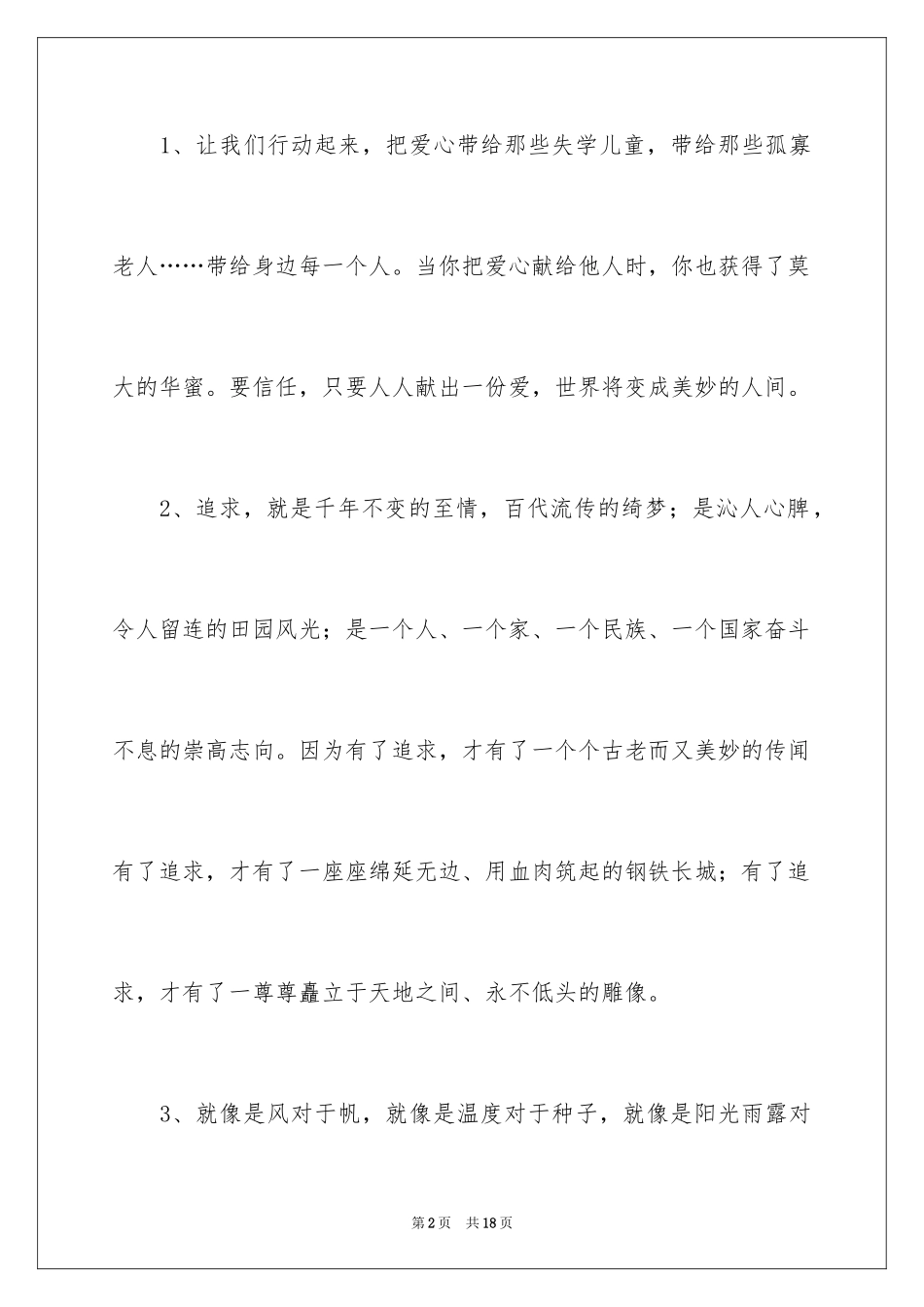 2024好词好句作文_191_第2页