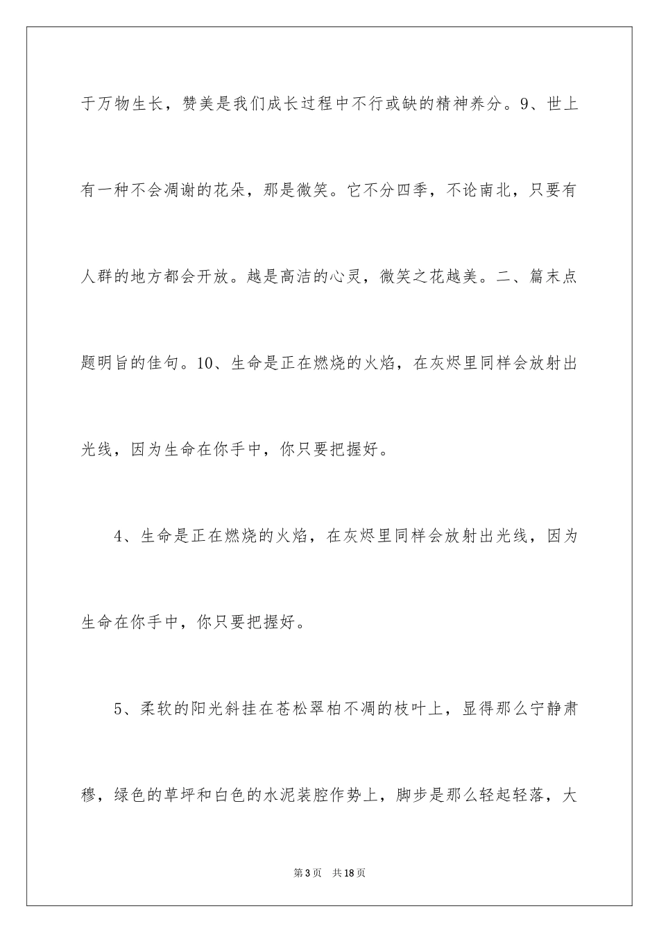 2024好词好句作文_191_第3页