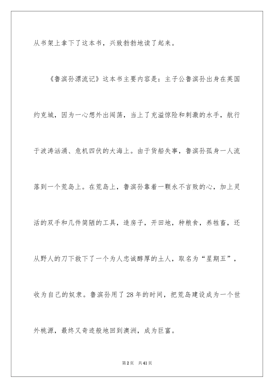 2024《鲁滨孙漂流记》读后感_15_第2页