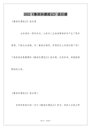 2024《鲁滨孙漂流记》读后感_15