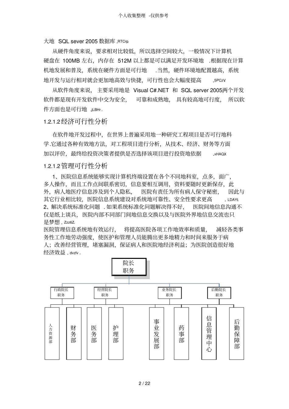医院管理系统可行性研究分析与_第2页