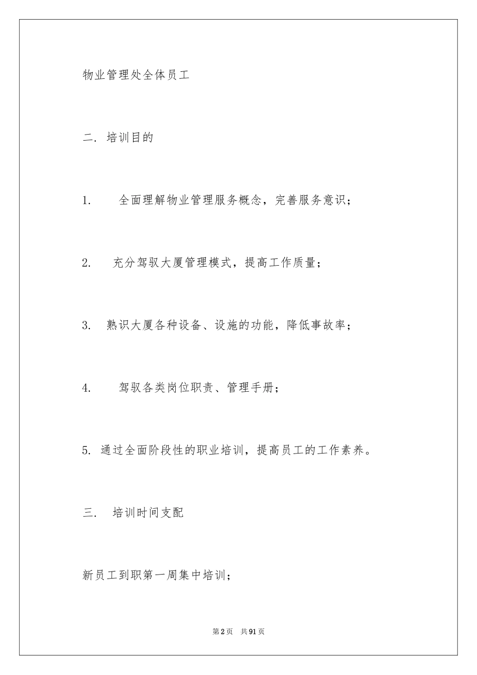 2024培训计划方案_53_第2页