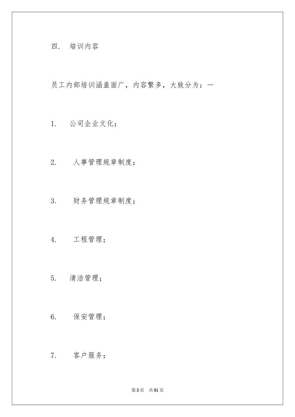 2024培训计划方案_53_第3页