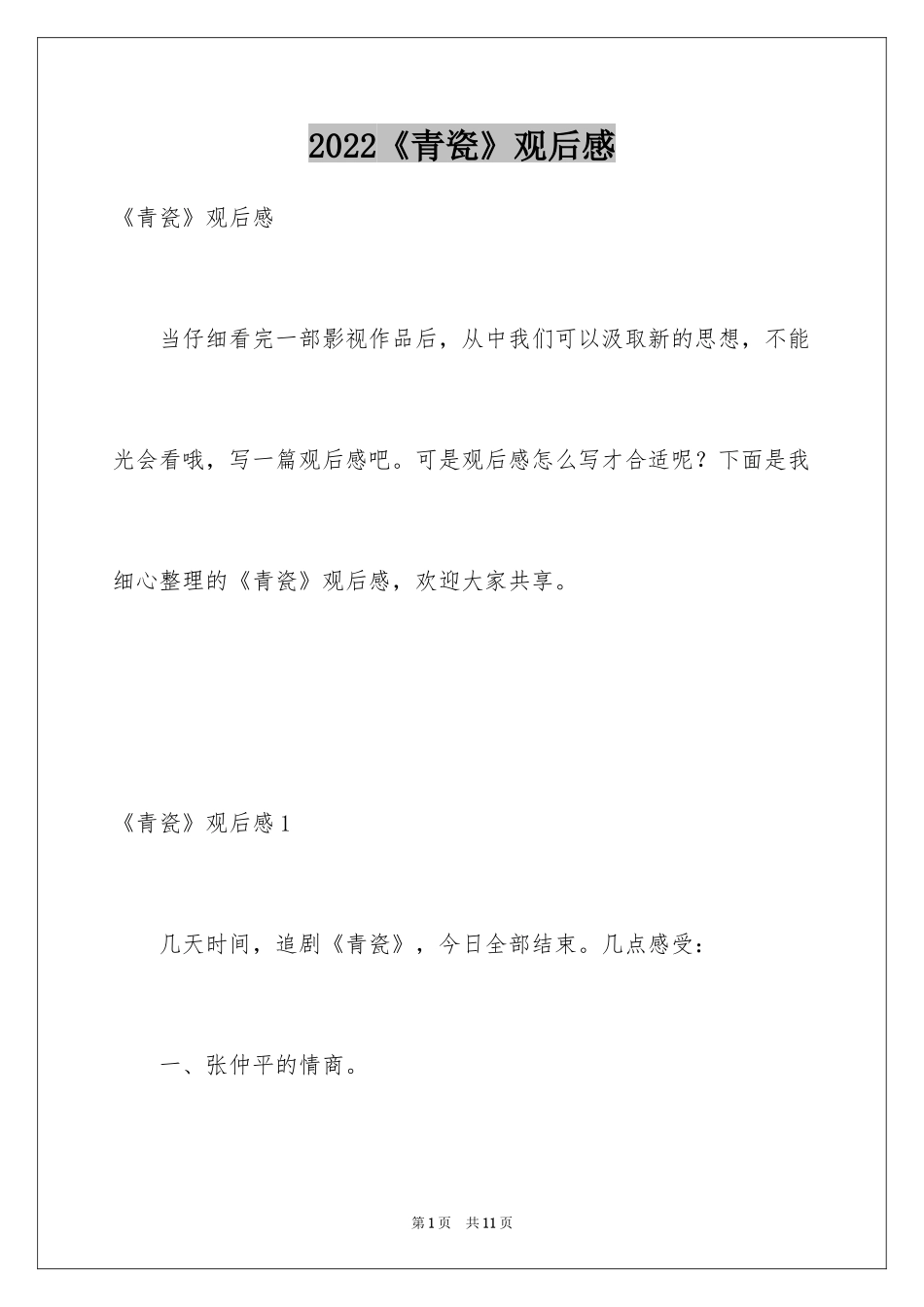 2024《青瓷》观后感_2_第1页