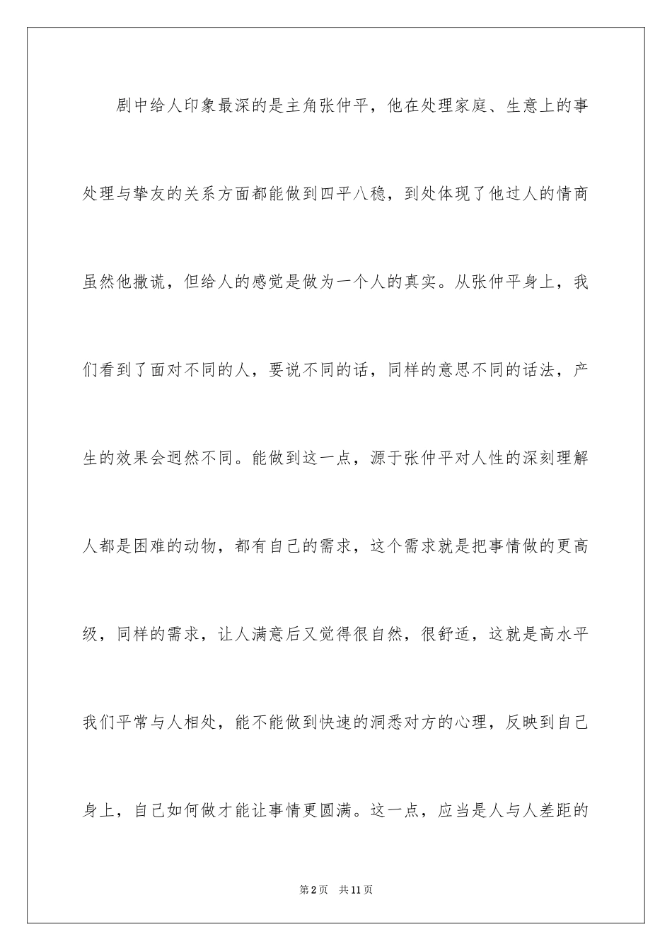 2024《青瓷》观后感_2_第2页