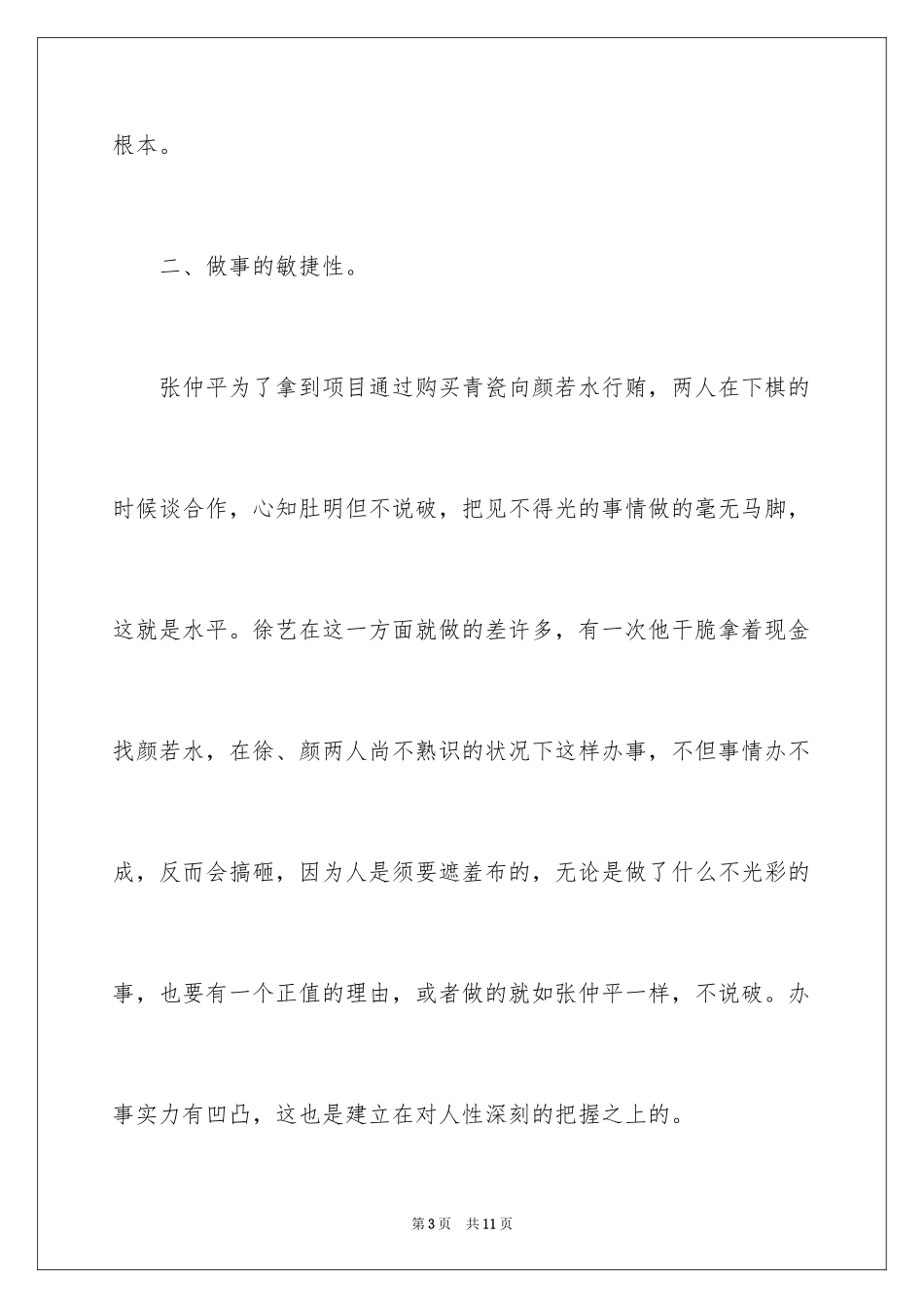 2024《青瓷》观后感_2_第3页