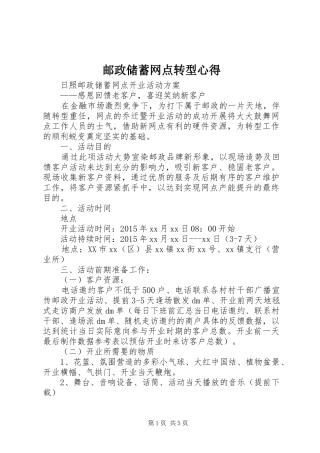 邮政储蓄网点转型心得