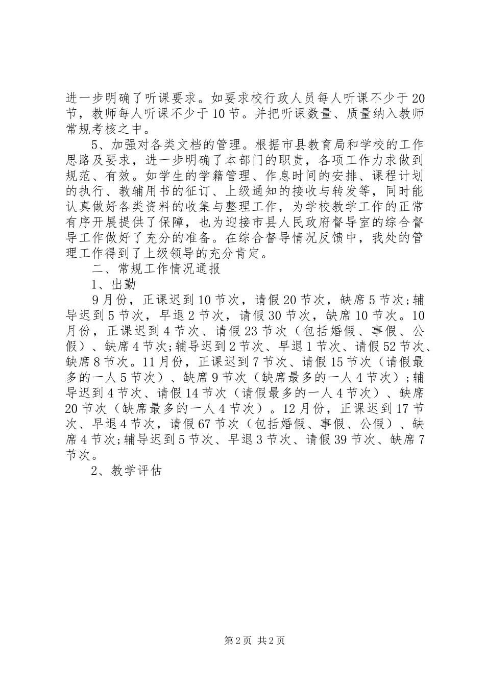 学校教务处年终工作总结范文 _第2页