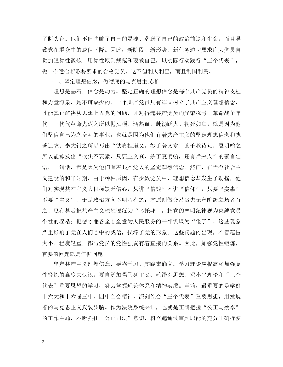 法院院长保持共产党员先进性心得体会 _第2页