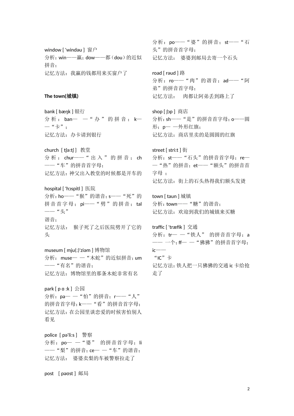 完美版小学英语单词图像记忆法3_第2页