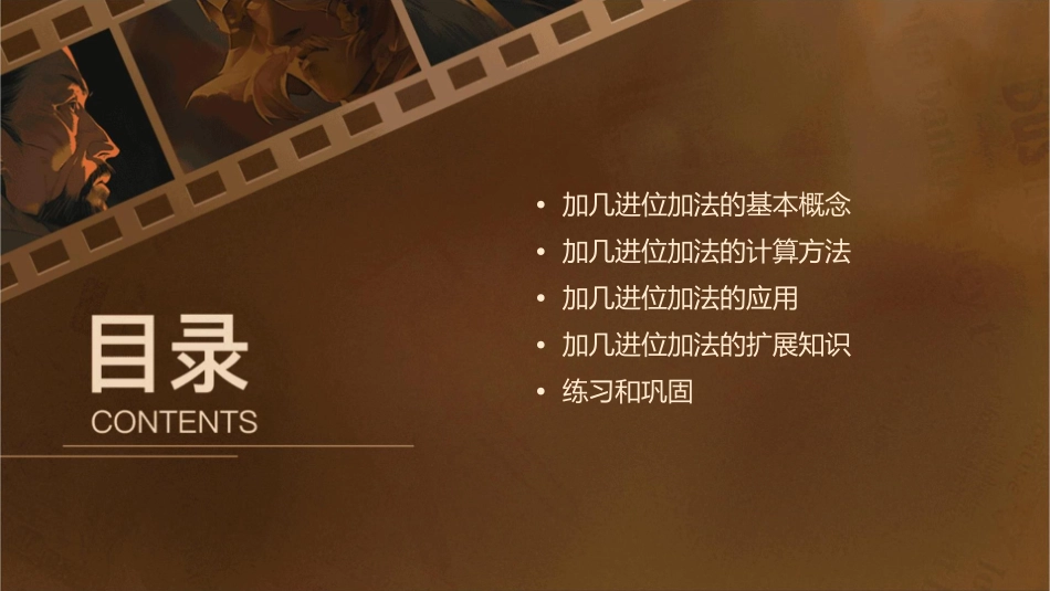 加几进位加法课件_第2页