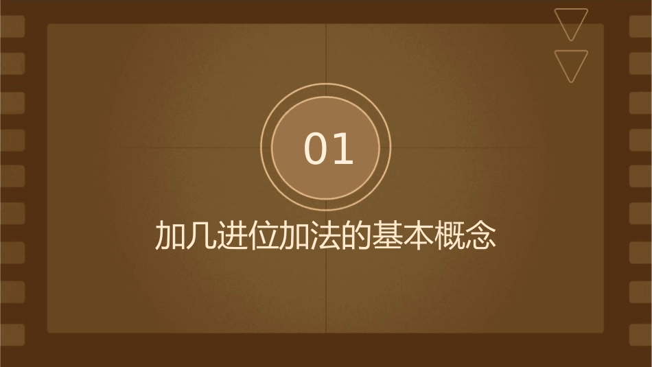 加几进位加法课件_第3页