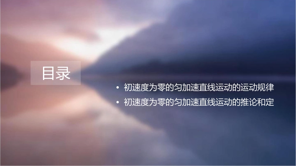 初速度为零的匀加速直线运动的特殊规律分析课件_第2页