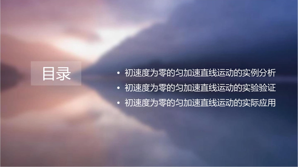 初速度为零的匀加速直线运动的特殊规律分析课件_第3页